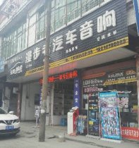 漫步者汽车音响(六枝爱车港店)