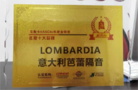 先声铎人2020年度十大品牌——LOMBARDIA意大利芭蕾隔音