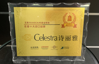 热烈祝贺同威（香港）旗下品牌-Celestra诗丽雅荣获IASCA年度金铎奖：2020年度十大