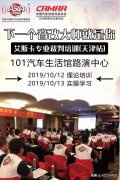 艾斯卡（IASCA）中国汽车音响裁判评鉴技术培训会