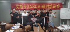 艾斯卡（IASCA）裁判技术评鉴培训大会-沈阳站完