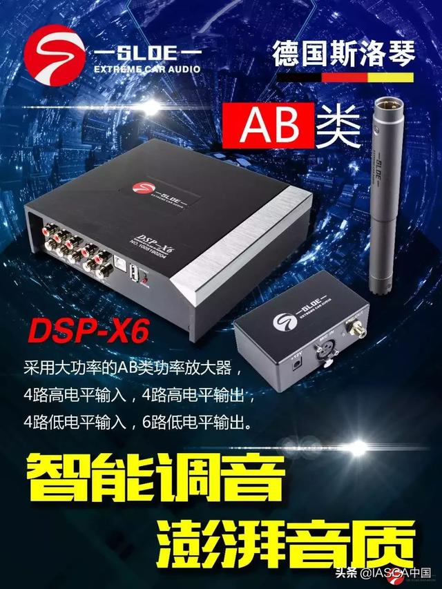 智能时代，未来已来！德国斯洛琴智能调音神器DSP- X6上市