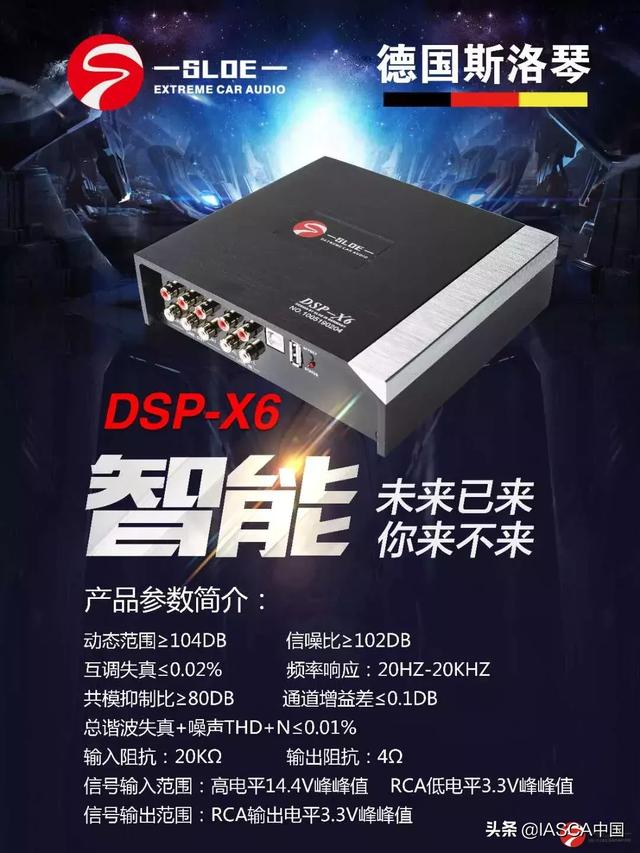 智能时代，未来已来！德国斯洛琴智能调音神器DSP- X6上市