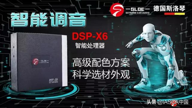 智能时代，未来已来！德国斯洛琴智能调音神器DSP- X6上市