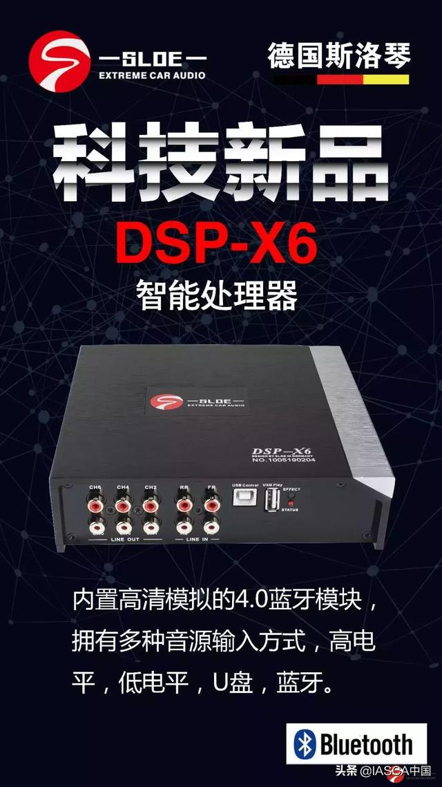 智能时代，未来已来！德国斯洛琴智能调音神器DSP- X6上市