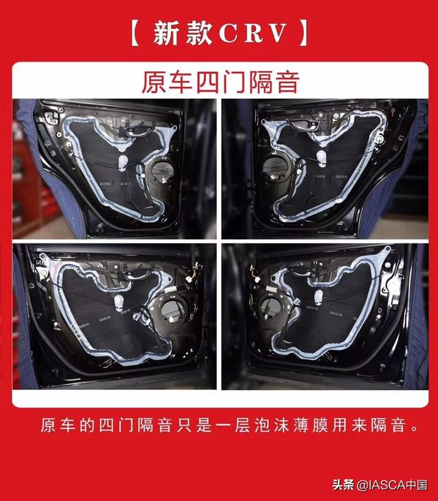 杭州博涵与您分享「新款CRV」全车隔音的正确打开方式