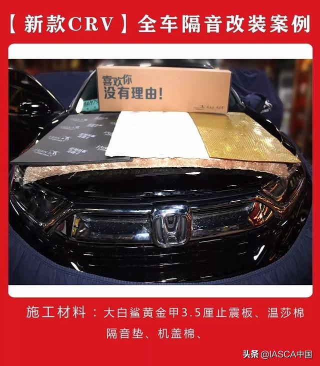 杭州博涵与您分享「新款CRV」全车隔音的正确打开方式