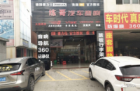 东莞练哥汽车音响店