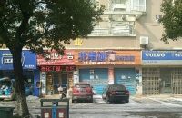 非常城市汽车音响（九江店）