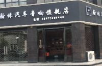 翰林汽车音响旗舰店