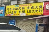 4G车联网络导航汽车音响改装(惠美一店)