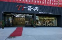 菏泽77汽车音响改装店(丰翼达店)