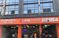 恭喜“聆听高清·吉普赛之声G80品鉴交流会”圆满结束！