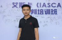 艾斯卡（IASCA）裁判简介--曾权威