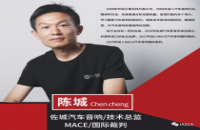艾斯卡（IASCA）裁判简介--陈城