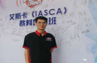 艾斯卡（IASCA）裁判简介--杨子量