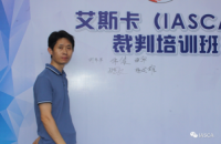 艾斯卡（IASCA）裁判简介--刘平平