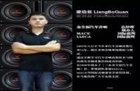 艾斯卡（IASCA）裁判简介--梁伯权