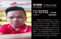 艾斯卡（IASCA）裁判简介--余镇良