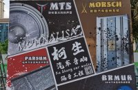 MTS车队-柯生音响参加茂名IASCA王中王挑战赛获四冠大奖