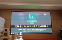 2022艾斯卡（IASCA）调音技术培训会-成都站成功举办！