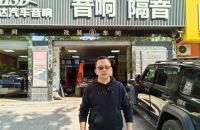 艾斯卡（IASCA）裁判简介--贺普放