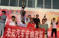 兰州先知汽车音响闪耀IASCA王中王挑战赛！斩获终极音质季军，助力西北汽车音响文化发展