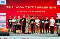 “臻樂高线材”倾情巨献 | 艾斯卡王中王汽车音响挑战赛福州站